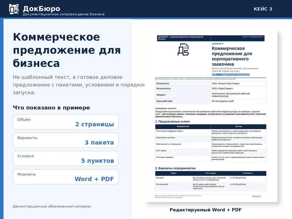 Пример коммерческого предложения